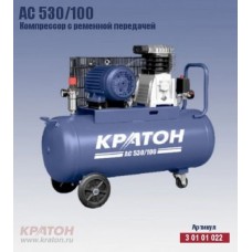 Компрессор с ременной передачей Кратон AC 530/100