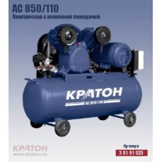 Компрессор с ременной передачей Кратон AC 850/110