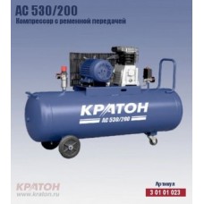 Компрессор с ременной передачей Кратон AC 530/200